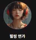 7080년대 K-POP 발라드 음악을 듣고 싶은 분들 얼릉 오세요.