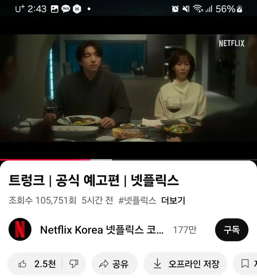 트렁크 예고편