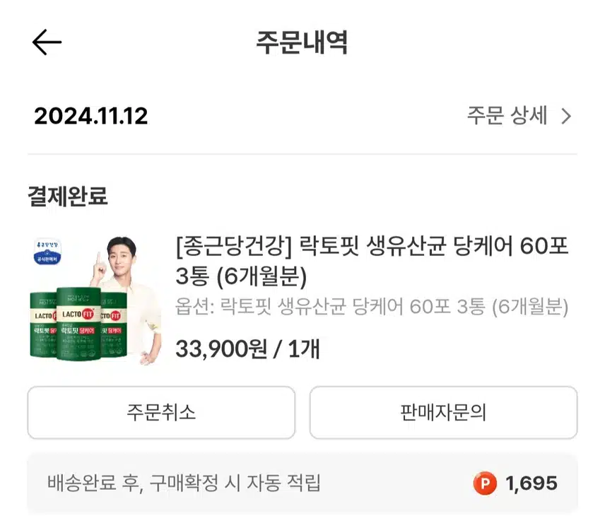 유산균 구매했어요 