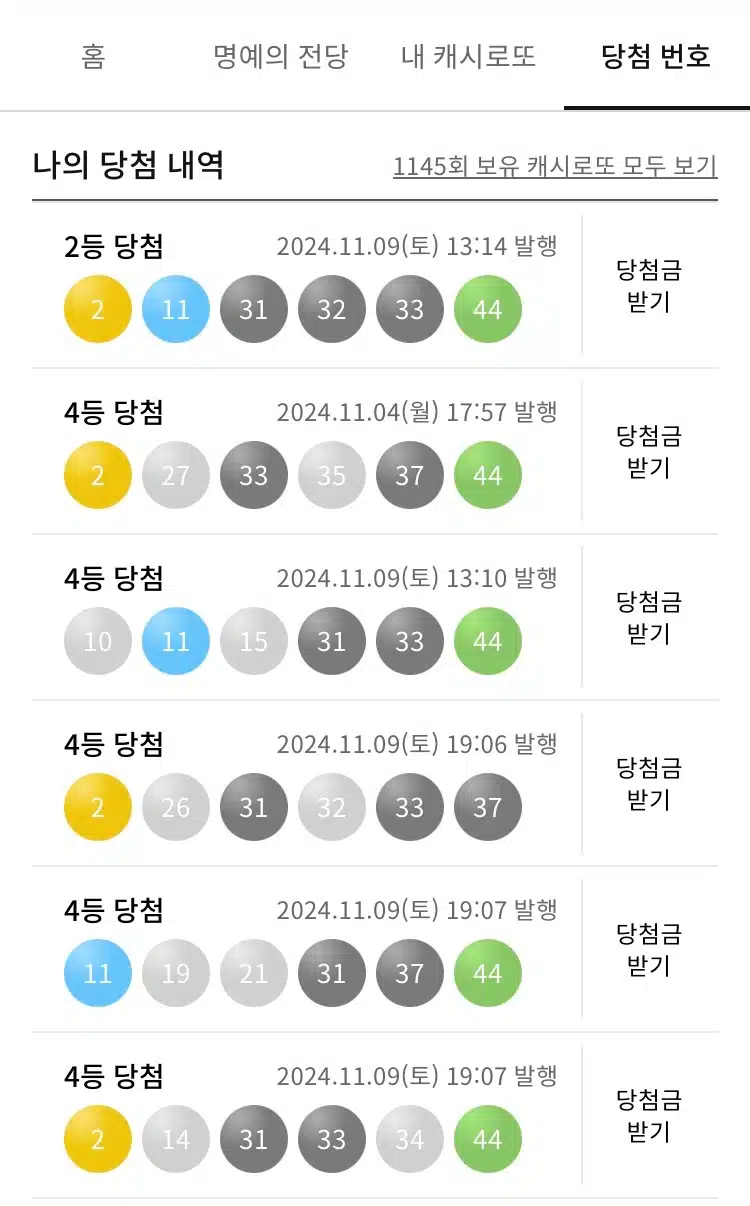 이번주 캐시 로또