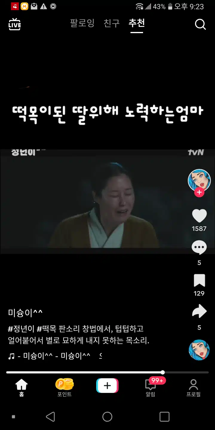 정년이를 도와주려고 애쓰는엄마 