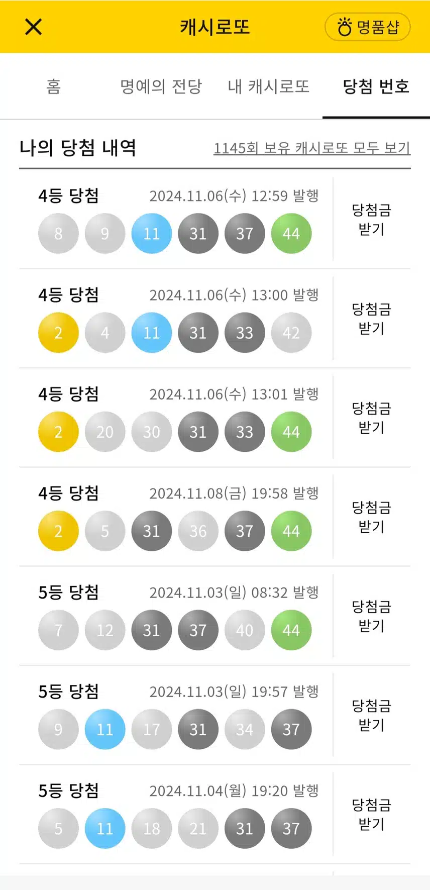 캐시로또 4등4개/5등50개