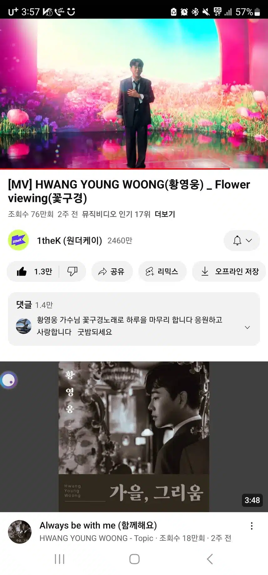 황영웅 가수님 트롯 왕자님 승승장구 하세요 파라님들과 손잡고 꽃구경 가요 