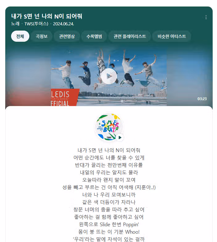투어스 컴백을 기념하며 복습하는 청량함!