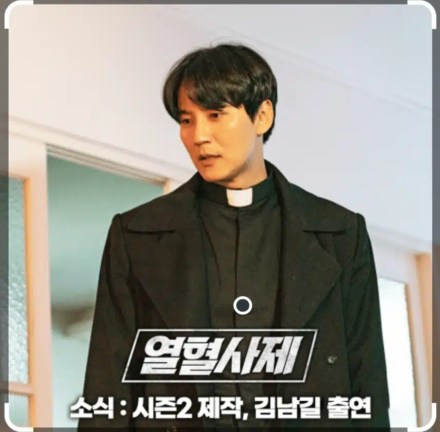 열혈사제 2 재방으로 시청완료