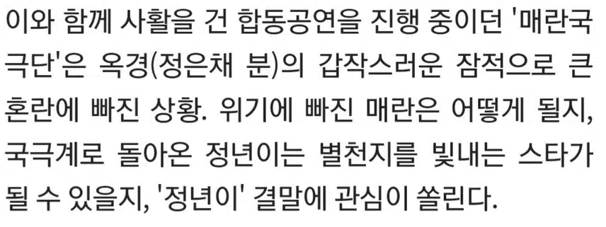 🎀'정년이'가 종영을 앞두고 화제성이 최고조에 올랐다.