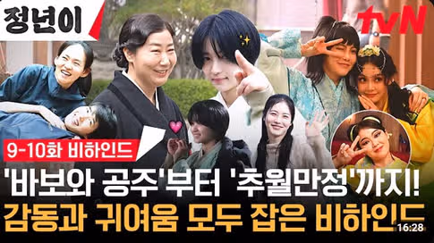 정년이 9-10화 비하인드스토리!! 
