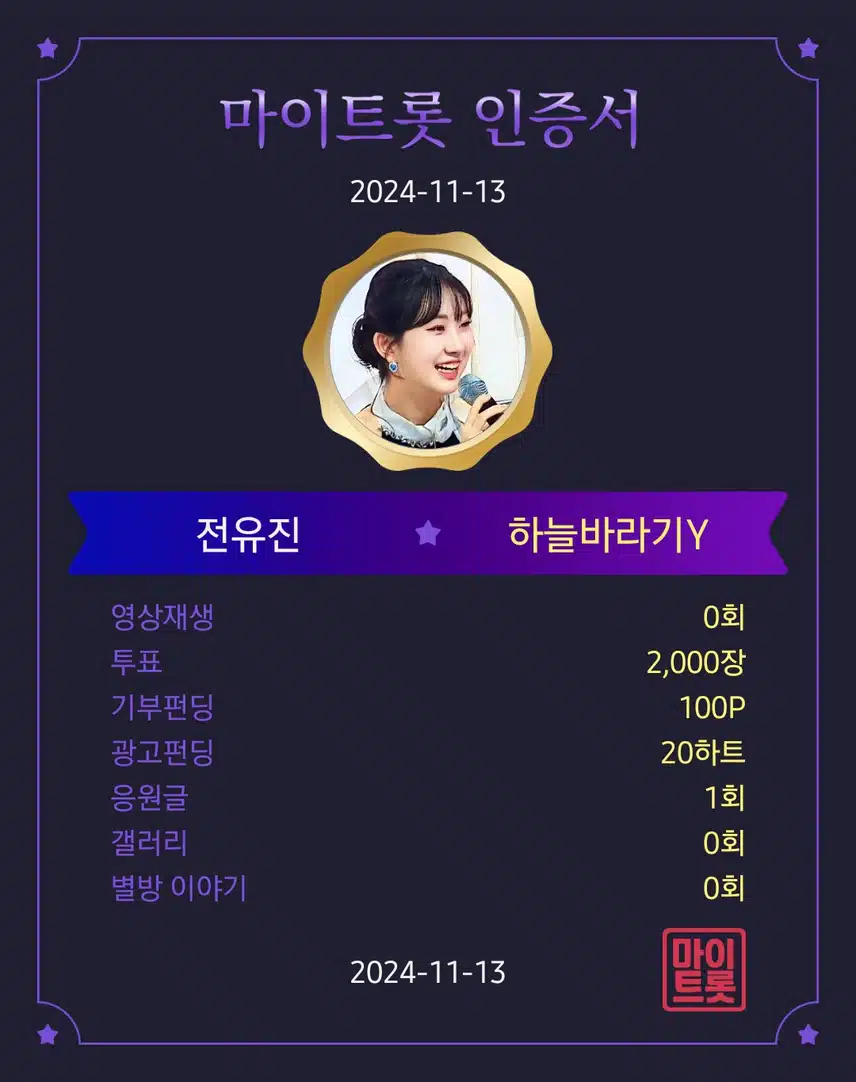 전유진가수님 ♡