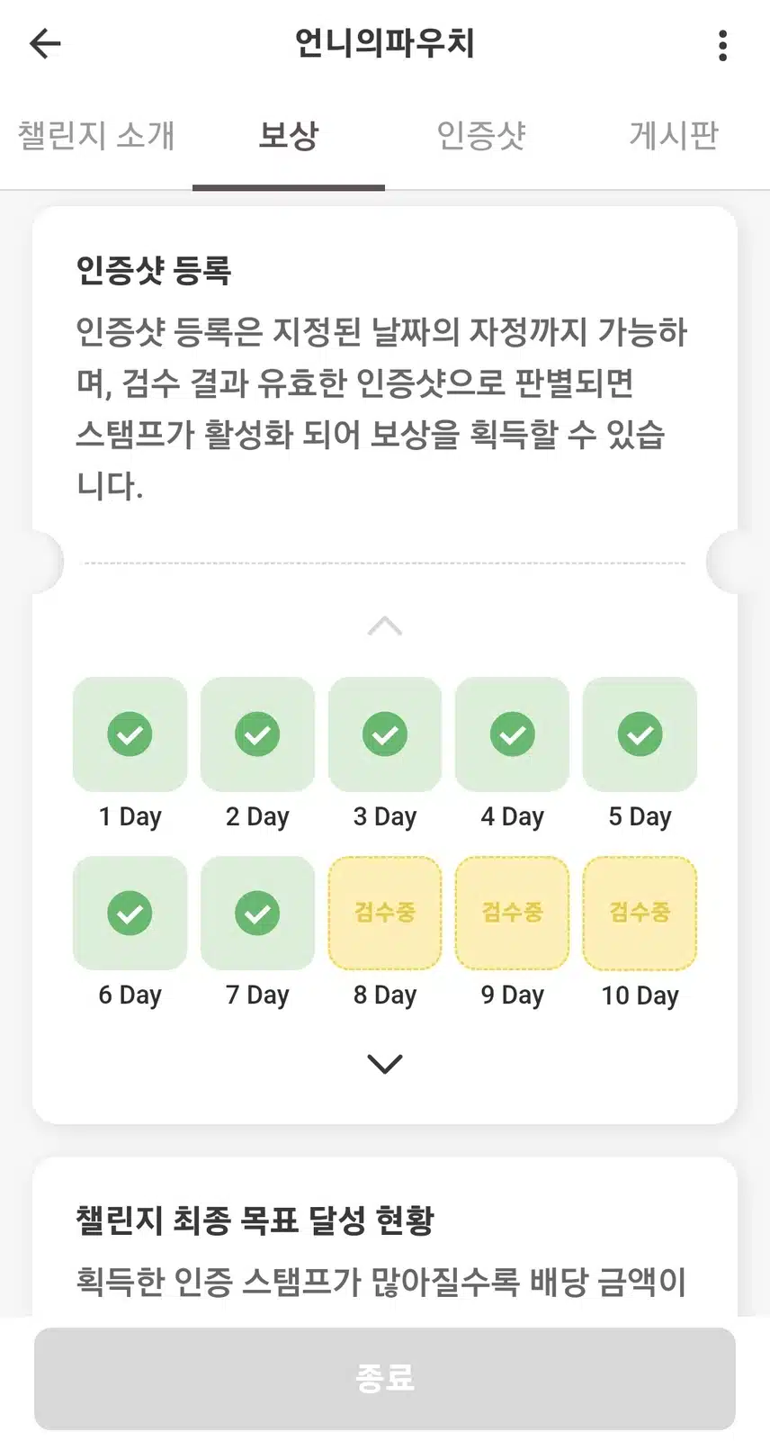 검수전에 종료라니요!나머지 7개 빨리 검수해주세요!!