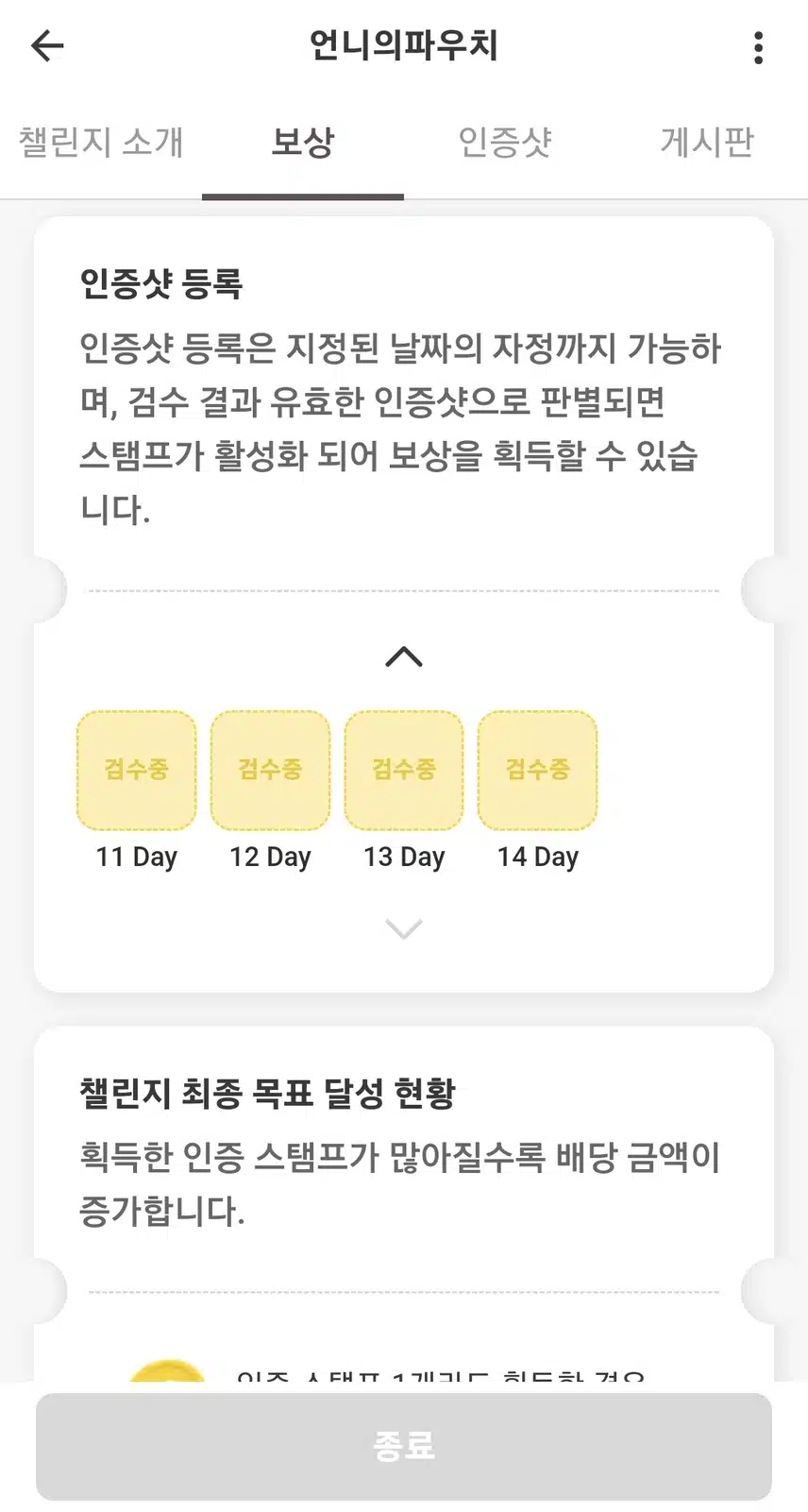 검수전에 종료라니요!나머지 7개 빨리 검수해주세요!!