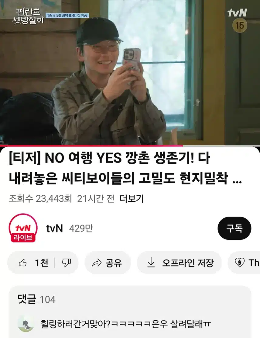 필란드 셋방살이 2차티저 영상