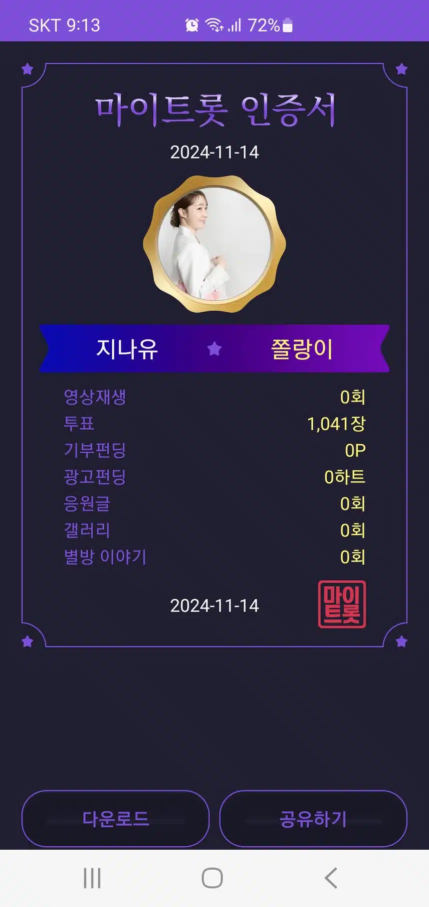지나유님 오늘도 행복한 하루 되세요 마이트롯에서도 응원합니다 