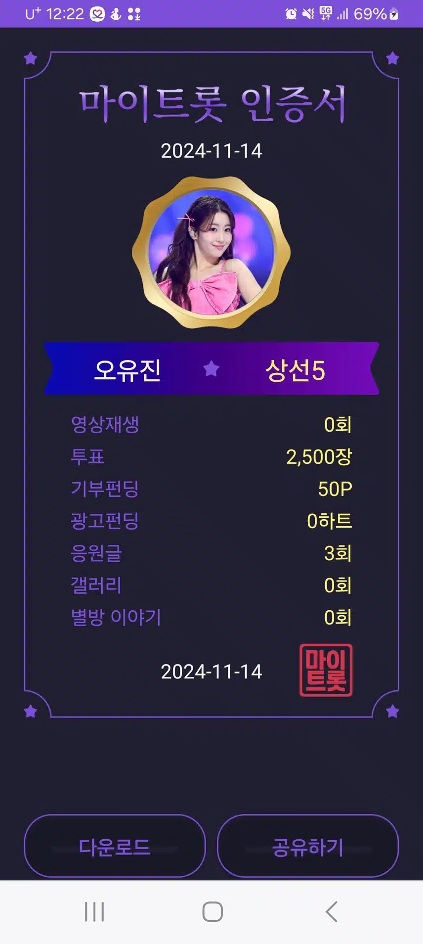 마이트롯에서 오유진 가수를 응원 합니다 