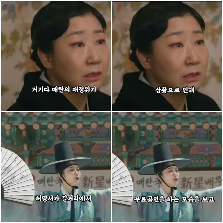 🎀매란국극단을 사려는 사람은 과연 누구일까요?