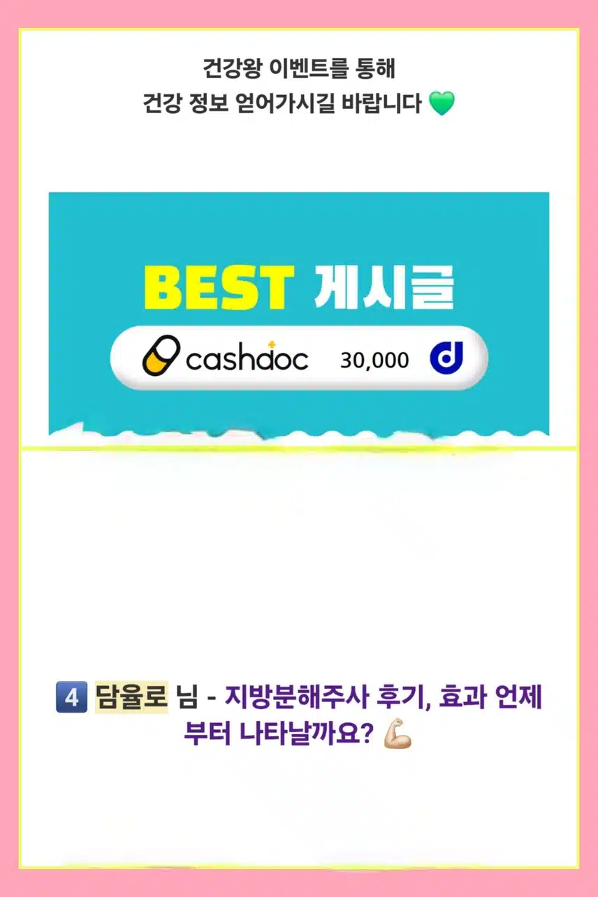 🏅건강왕 베스트5인 당첨3️⃣만포인트