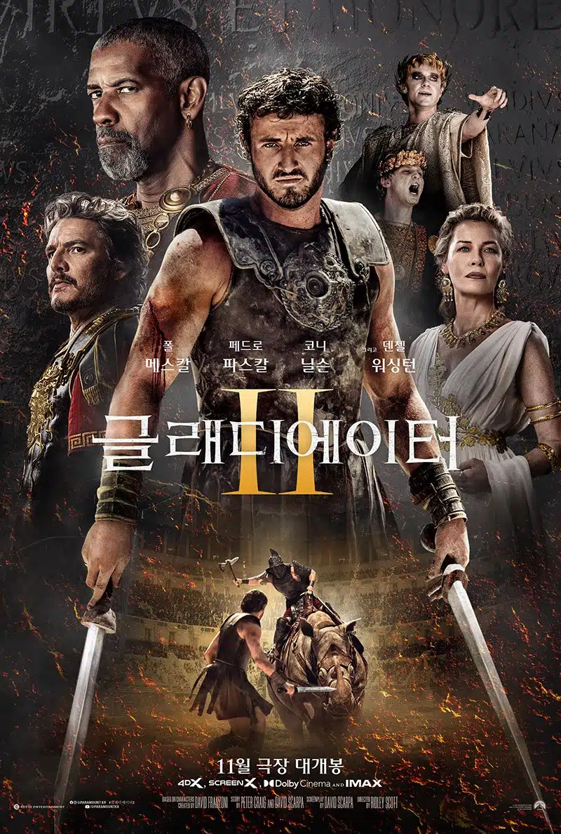 글래디에이터2 쿠키 영상 없다? 결말, 등장인물, 줄거리, 예고편 정보