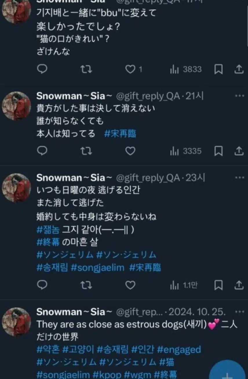 송재림배우,일본인스토커 문제생기니 계정삭제