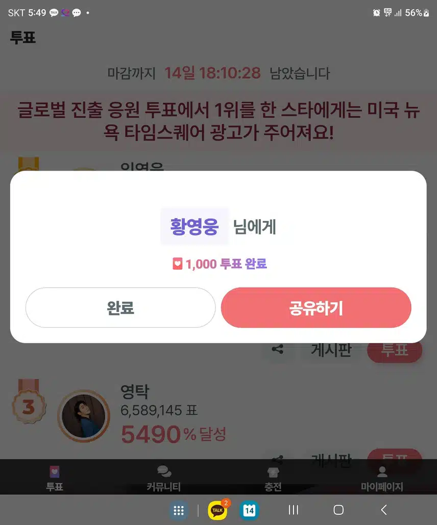투표인증합니다
