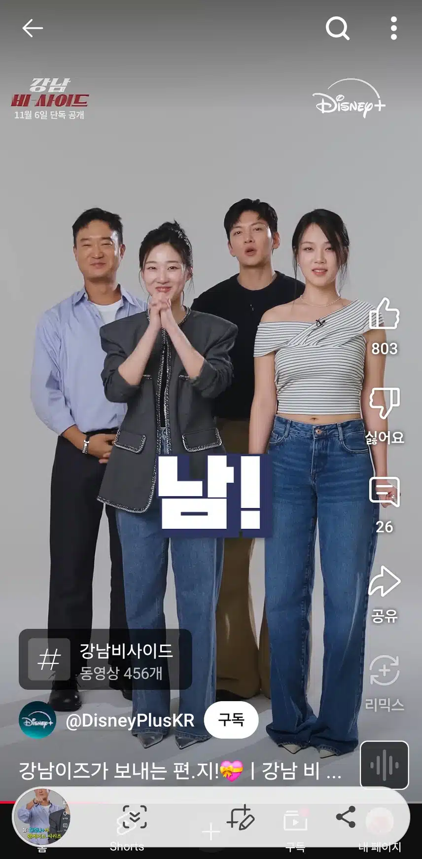 강남 비 사이드 배우들