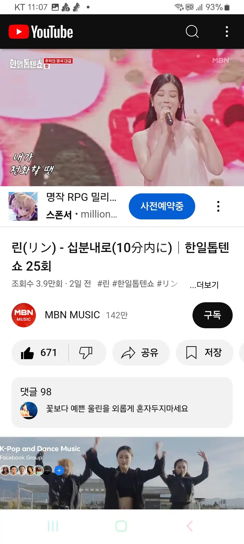 린님의 십분내로 경쾌하고 밝은 무대였어요