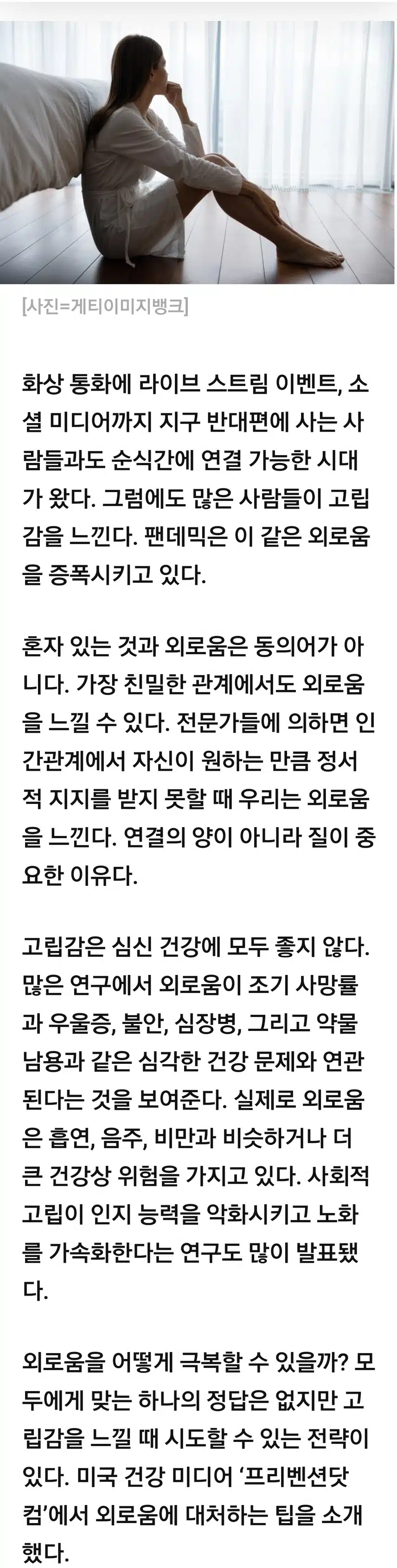 나는 왜 이렇게 외로울까?