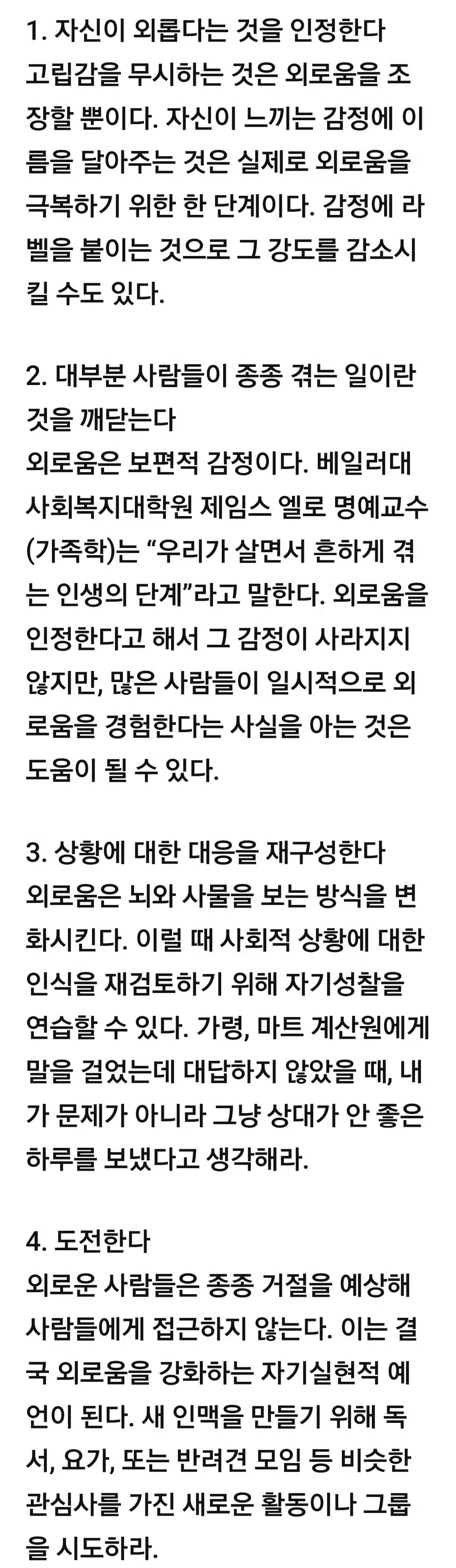 나는 왜 이렇게 외로울까?