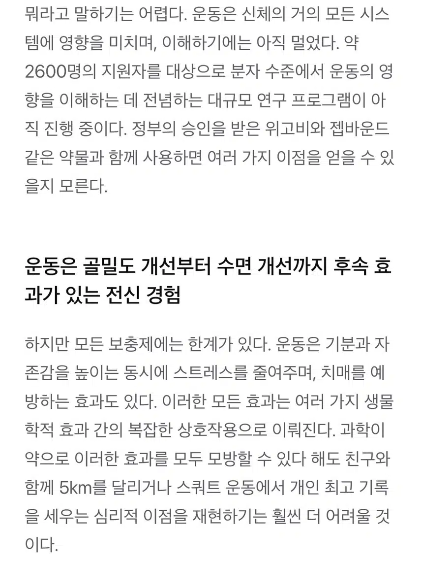 이 알약 한 개면 운동 완료?😱😱