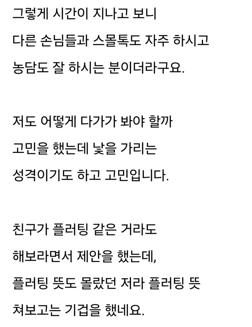 플러팅 뜻과 플러팅 잘하는 방법^^