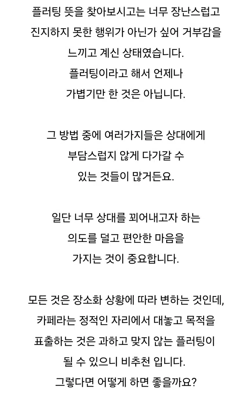 플러팅 뜻과 플러팅 잘하는 방법^^