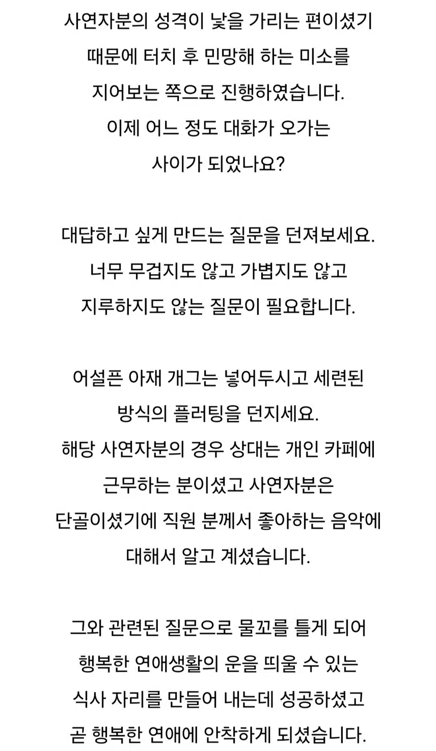 플러팅 뜻과 플러팅 잘하는 방법^^