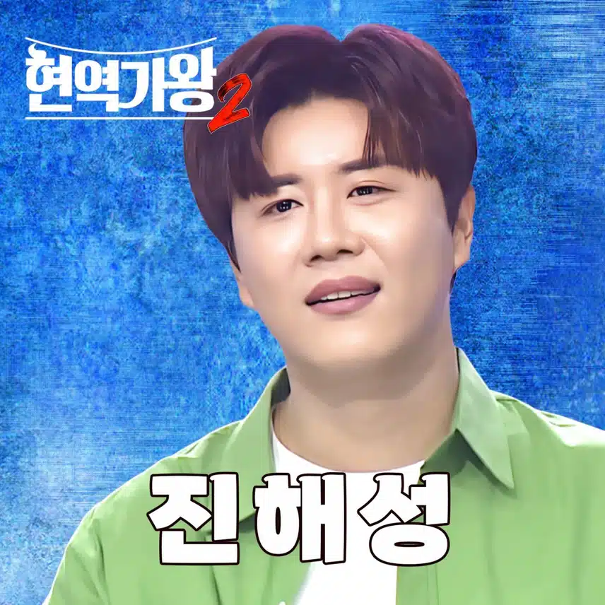 진해성 가수님 사랑새 응원합니다 