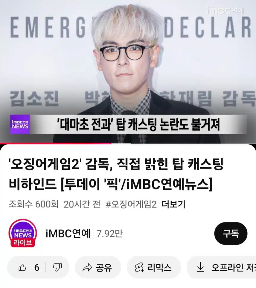 오징어게임 빅뱅탑 도 나오군요