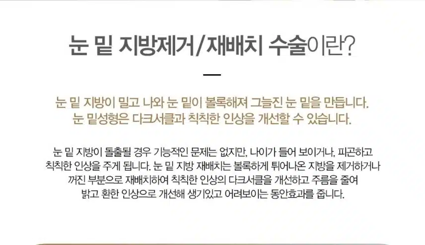 눈밑 지방재배치 수술 빋고싶어요