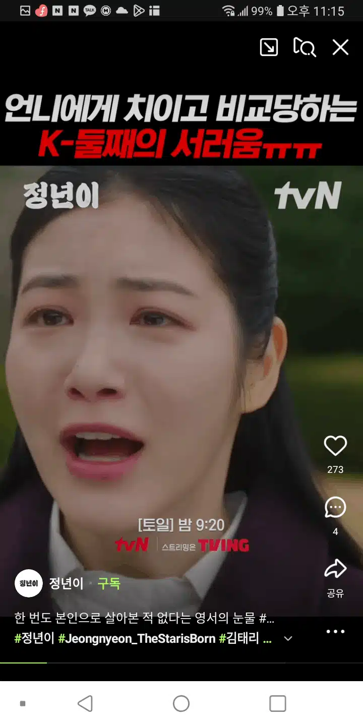 영서가 언니랑 비교 당하는게 이해 안돼요