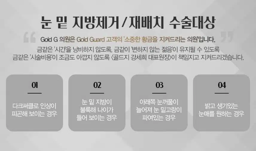 눈밑 지방재배치 수술 빋고싶어요
