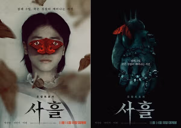 사흘 쿠키 영상 몇 개? 결말, 줄거리, 무대인사, 관람평, 정보 미리 확인!