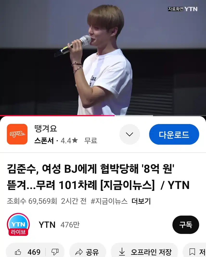 동방신기 김준수, 여성bj에게 협박8억 뜯겨..