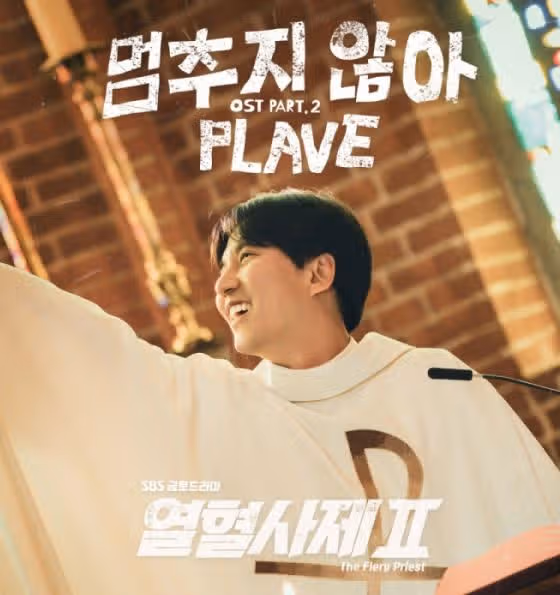 플레이브, 열혈사제2 OST 가창 참여했다네요