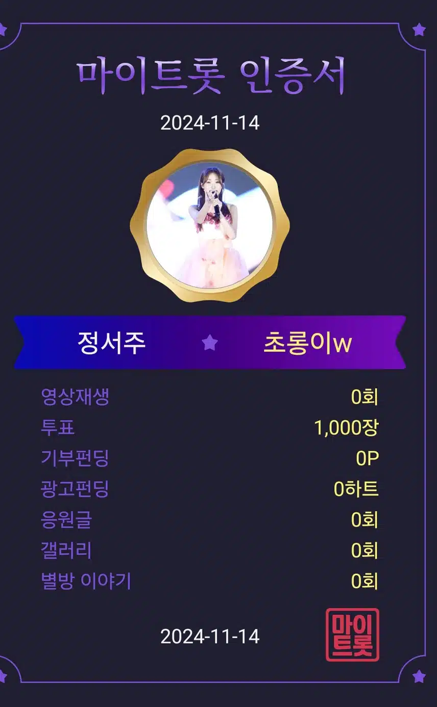 마이트롯 홍보힙니다 