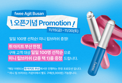 퓌 아지트 부산 오픈🌊 선착순 이벤트와 신규 프로모션 놓치지 마세요❗