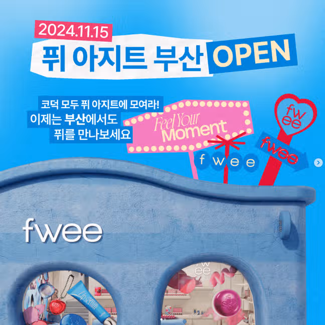 퓌 아지트 부산 오픈🌊 선착순 이벤트와 신규 프로모션 놓치지 마세요❗
