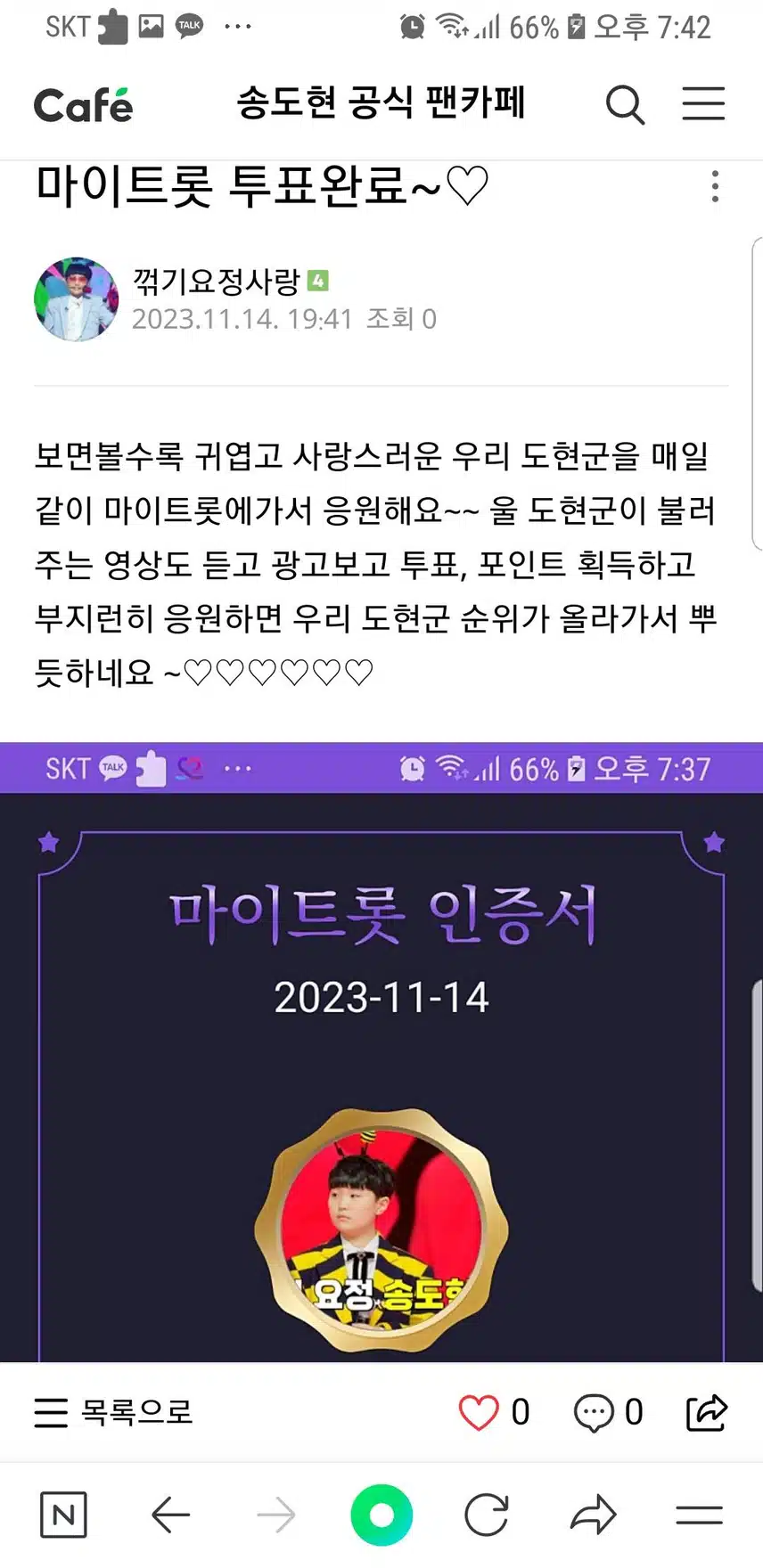 송도현군을 응원합니다♡
