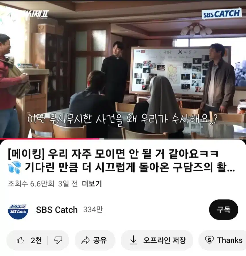 열혈사제2  메이킹도 벌써 나왔어요 훈훈하고 재밌네요