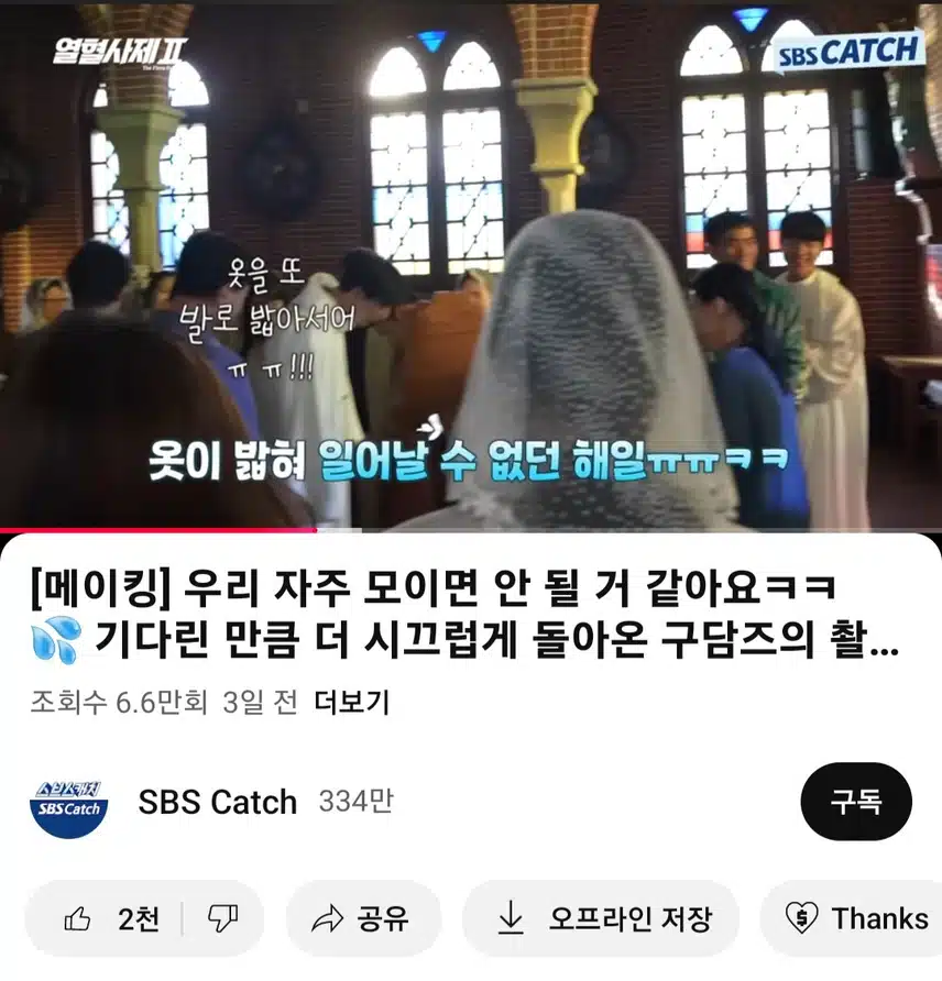 열혈사제2  메이킹도 벌써 나왔어요 훈훈하고 재밌네요