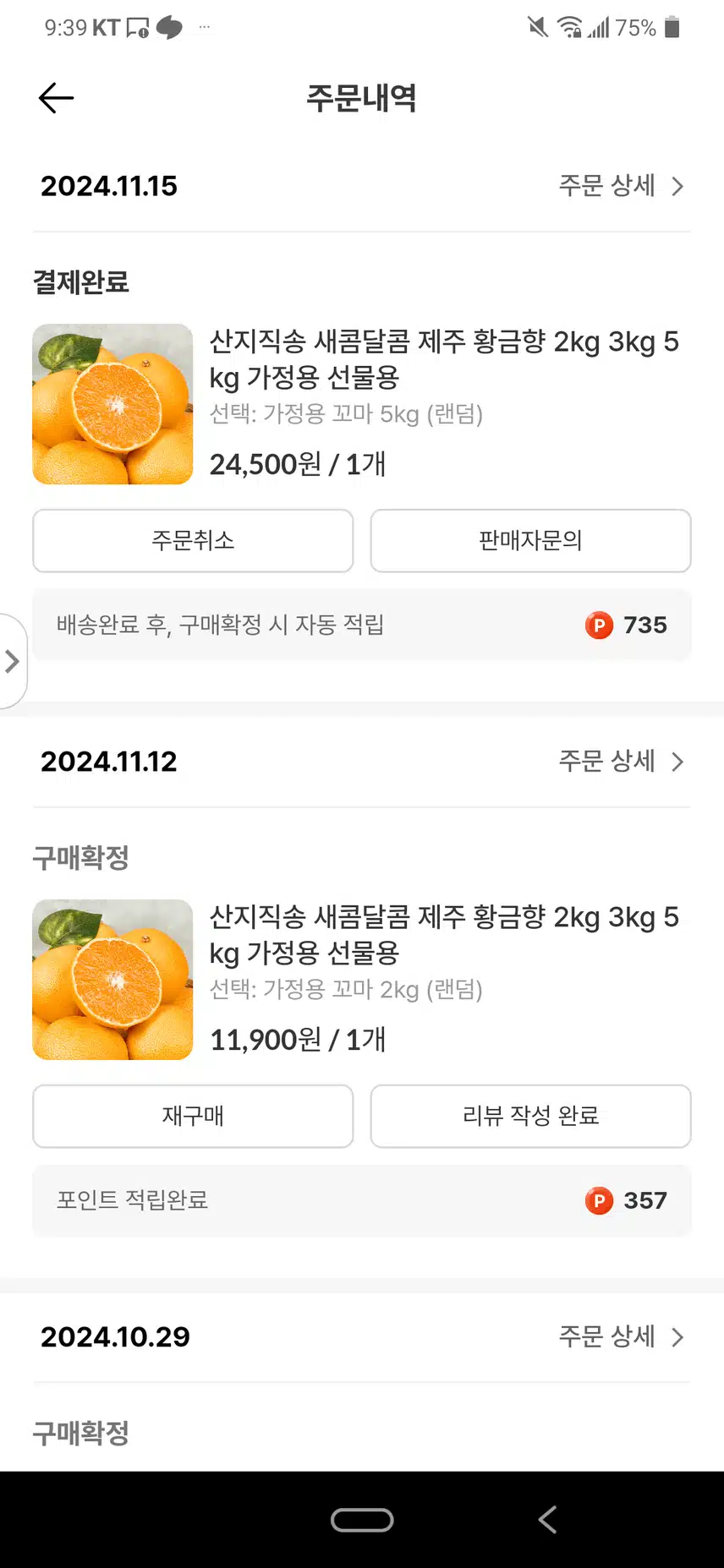 아들이 맛있다고 해서 황금향 또 주문했어요.