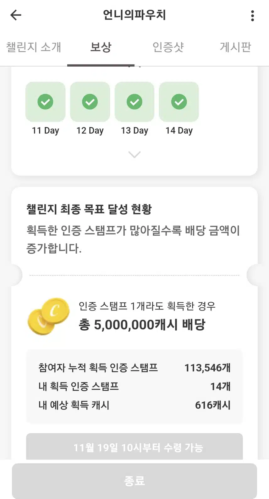 드디어 14일 검수 완료,19일 학수고대~