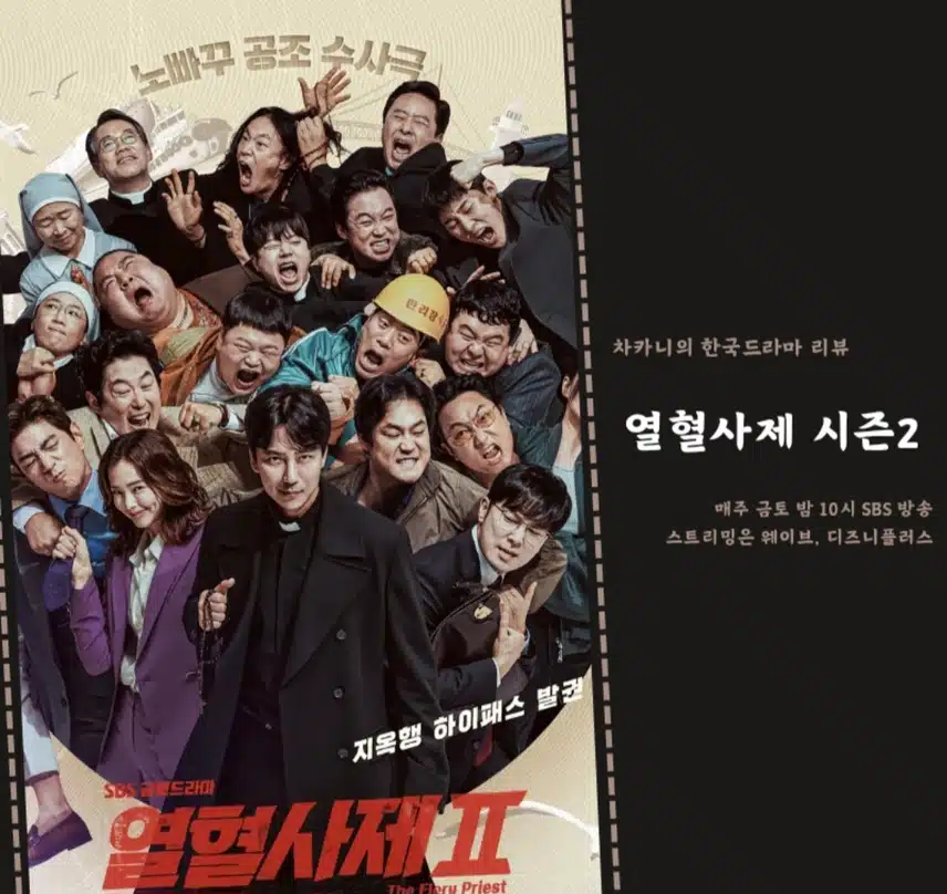 열혈사재 시즌2  너무 재밌어요. 꼭 보세요