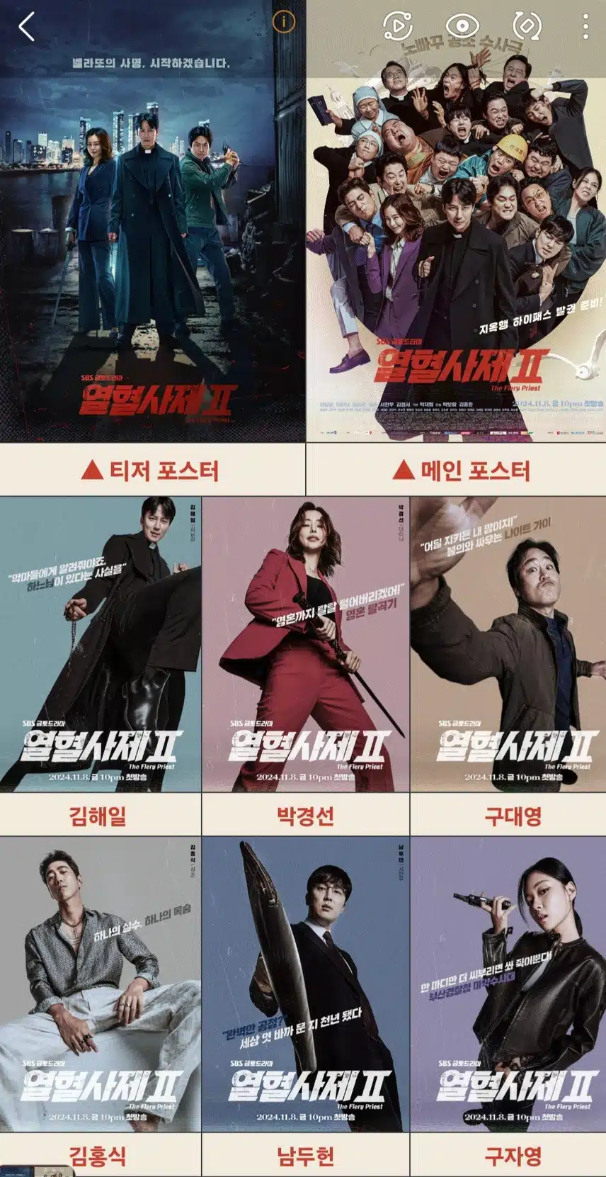 열혈사재 포스터  보고가세요 너무 멋지네요