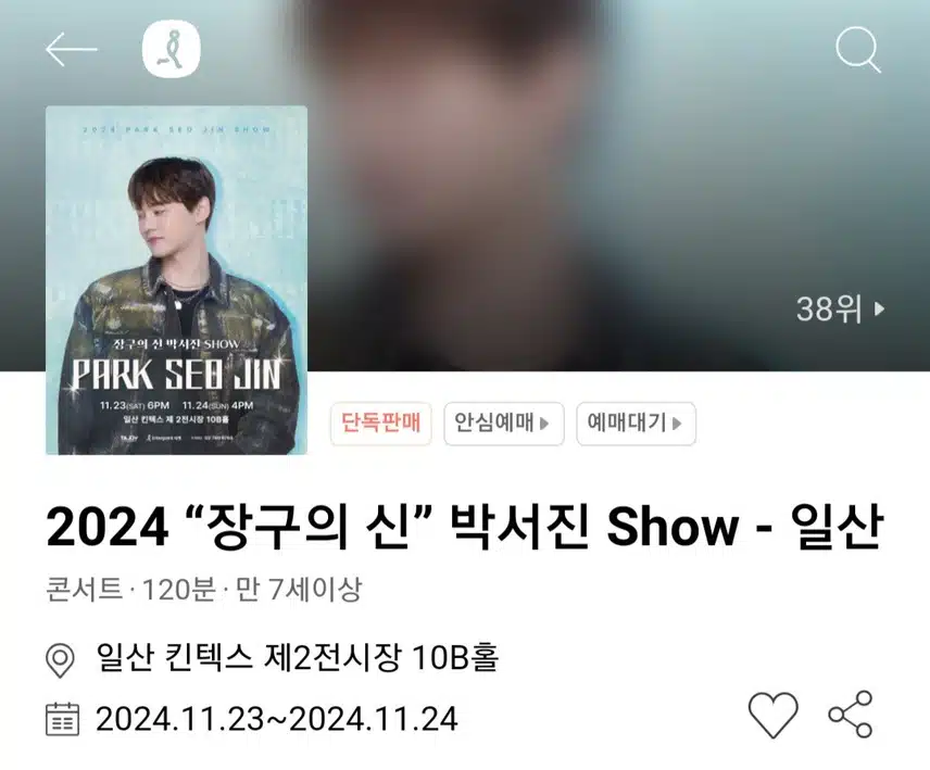 🌹박서진,일산킨텍스에서 콘서트 연다