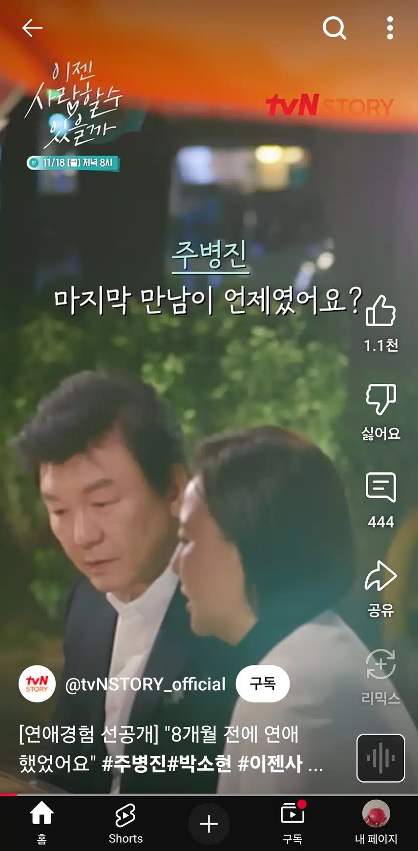 이젠사랑할수있을까 선공개
